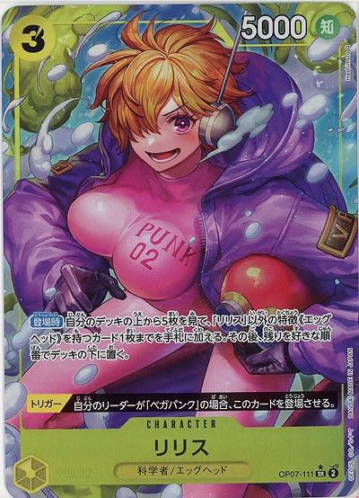 リリス(パラレル) 【OP07-111SRP】