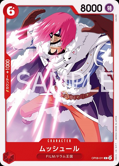 ムッシュール 【OP08-011C】