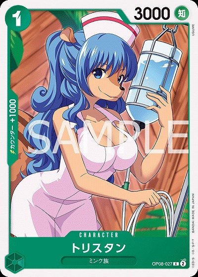 トリスタン 【OP08-027C】