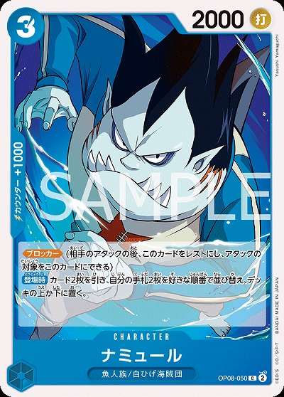 ナミュール 【OP08-050C】