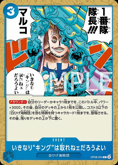 いきなり“キング”は取れねェだろうよい 【OP08-054C】