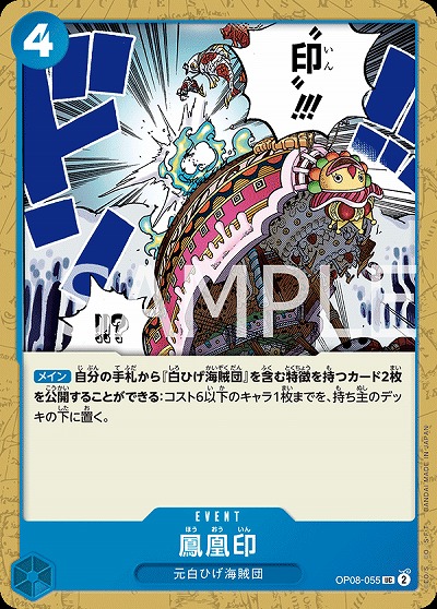 鳳凰印 【OP08-055UC】