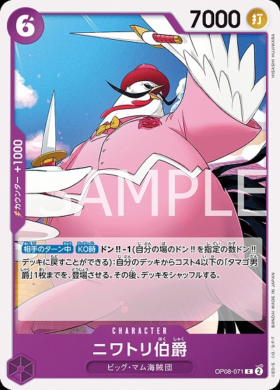 ニワトリ伯爵 【OP08-071C】