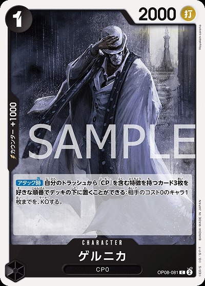 ゲルニカ 【OP08-081C】