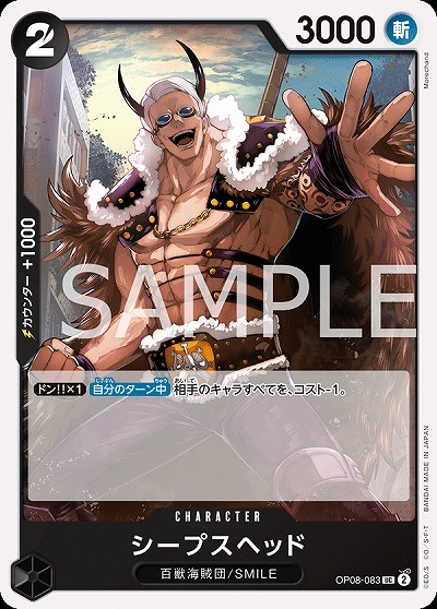 シープスヘッド 【OP08-083UC】