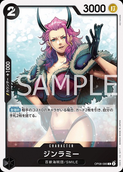 ジンラミー 【OP08-086C】