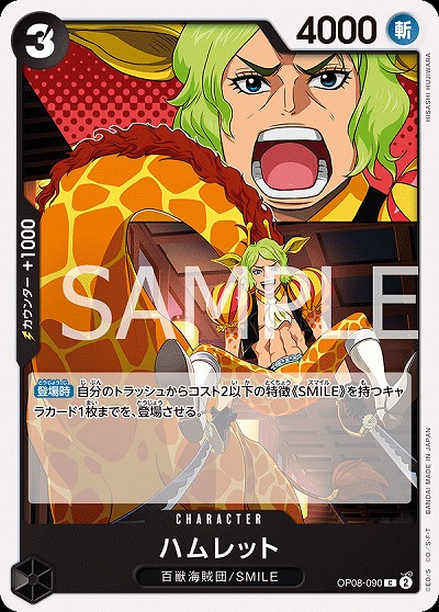 ハムレット 【OP08-090C】