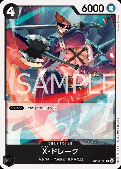 X・ドレーク 【OP08-093C】