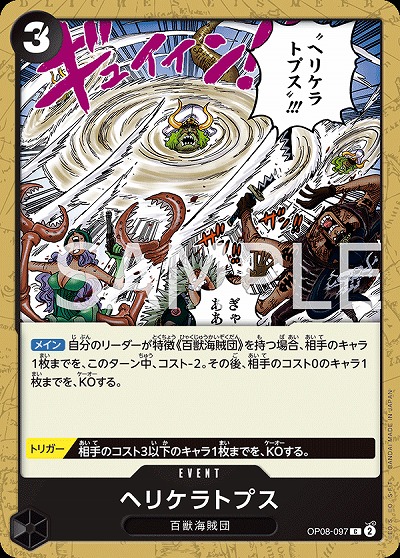 ヘリケラトプス 【OP08-097C】