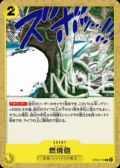 燃焼砲 【OP08-116C】