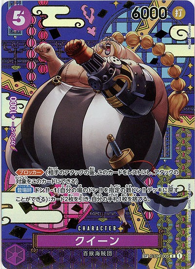 クイーン(SP) 【OP08-ST04-005CSP】