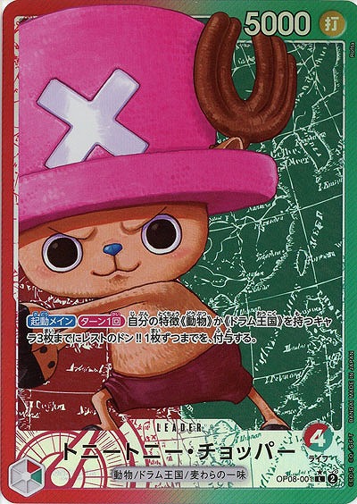 トニートニー・チョッパー(リーダーパラレル) 【OP08-001LP】