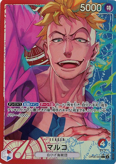 マルコ(リーダーパラレル)【OP08-002LP】