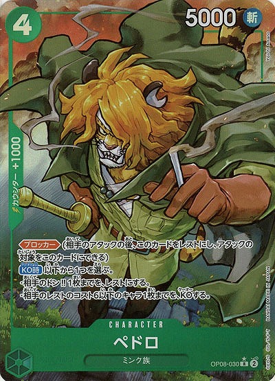 ペドロ(パラレル)【OP08-030RP】