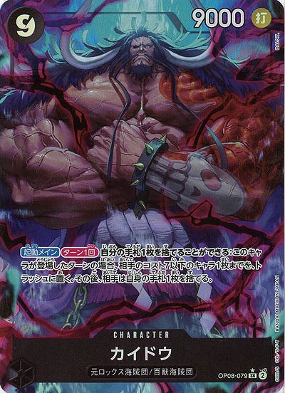 カイドウ(パラレル) 【OP08-079SRP】