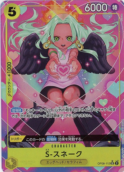 S-スネーク(パラレル)【OP08-112SRP】