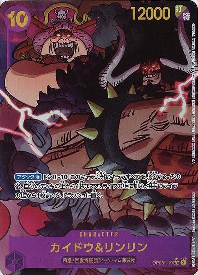 カイドウ&リンリン(パラレル)【OP08-119SECP】