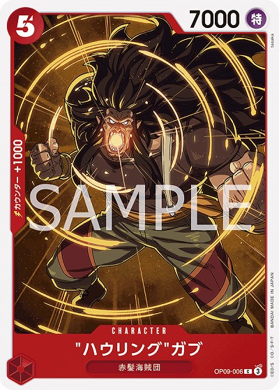 “ハウリング”ガブ 【OP09-006C】