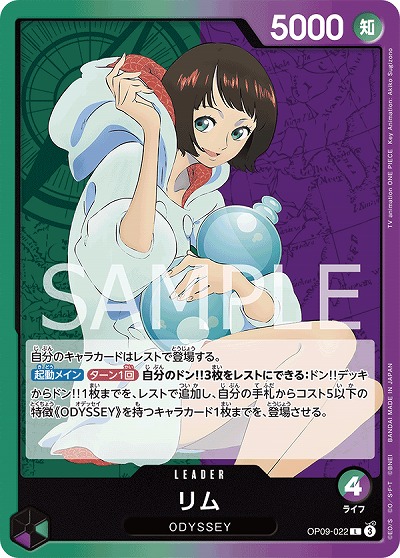 リム 【OP09-022L】