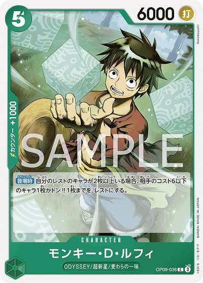 モンキー・D・ルフィ 【OP09-036C】