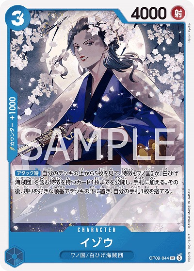 イゾウ 【OP09-044UC】