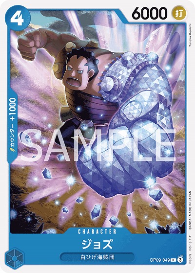 ジョズ 【OP09-049C】