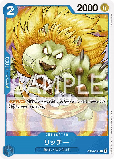 リッチー 【OP09-054C】