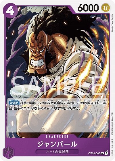ジャンバール 【OP09-066UC】