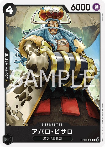 アバロ・ピサロ 【OP09-082C】