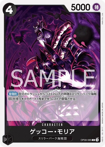 ゲッコー・モリア 【OP09-085C】