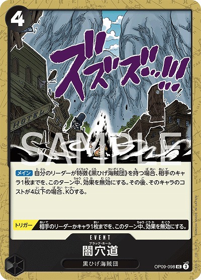 闇穴道 【OP09-098UC】