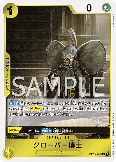 クローバー博士 【OP09-102R】