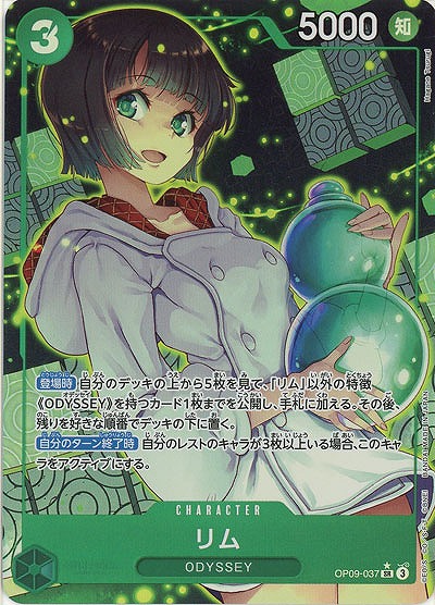 リム(パラレル)【OP09-037SRP】