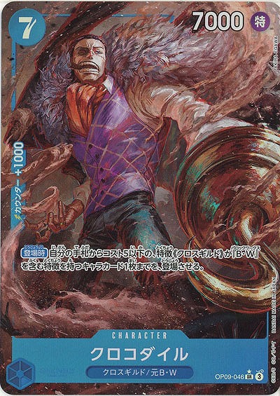 【キズ有り特価 A】クロコダイル(パラレル)【OP09-046SRP】