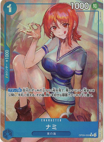 ナミ(パラレル) 【OP09-050RP】