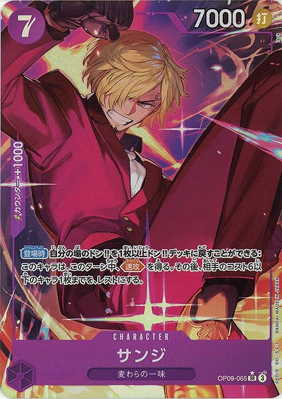 サンジ(パラレル)【OP09-065SRP】
