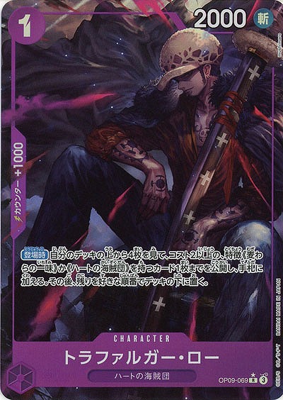 トラファルガー・ロー(パラレル)【OP09-069RP】