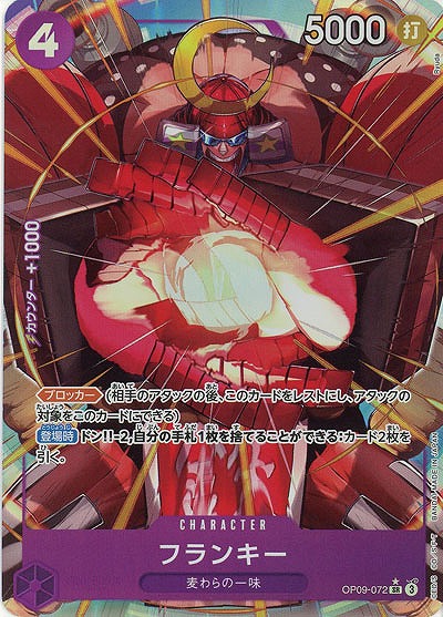 フランキー(パラレル)【OP09-072SRP】