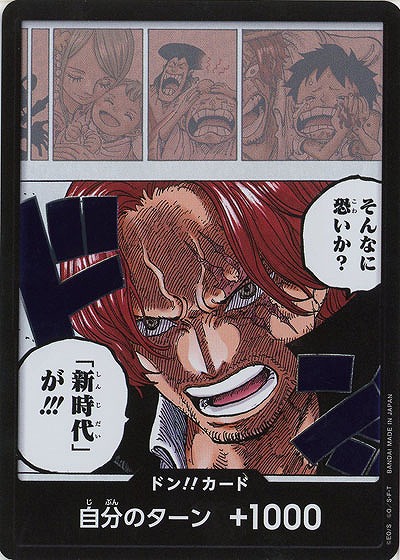 9弾ドン!!カード (シークレット) 【OP09-01DONSEC】