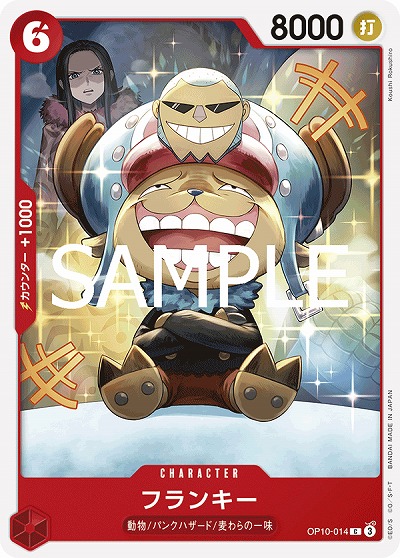 フランキー 【OP10-014C】