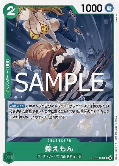 錦えもん 【OP10-026C】