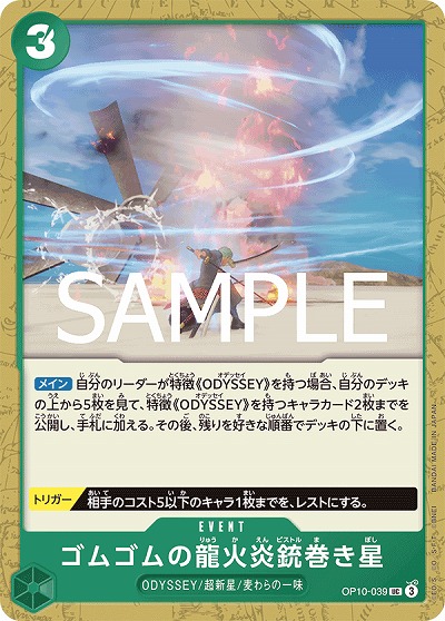 ゴムゴムの龍火炎銃巻き星 【OP10-039UC】