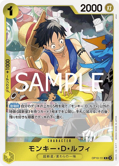 モンキー・D・ルフィ 【OP10-111R】