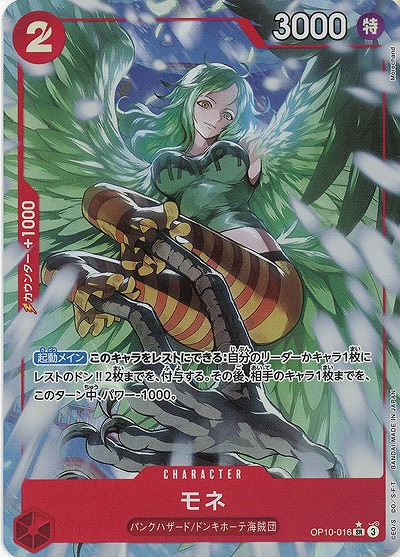 モネ(パラレル)【OP10-016SRP】