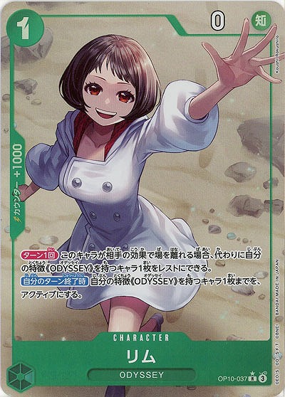 【キズ有り特価 A】リム(パラレル)【OP10-037RP】