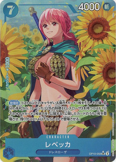 レベッカ(パラレル) 【OP10-058SRP】