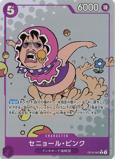 セニョール・ピンク(パラレル) 【OP10-067RP】
