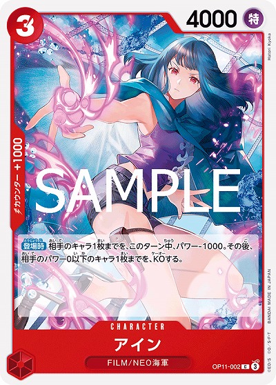 アイン 【OP11-002C】