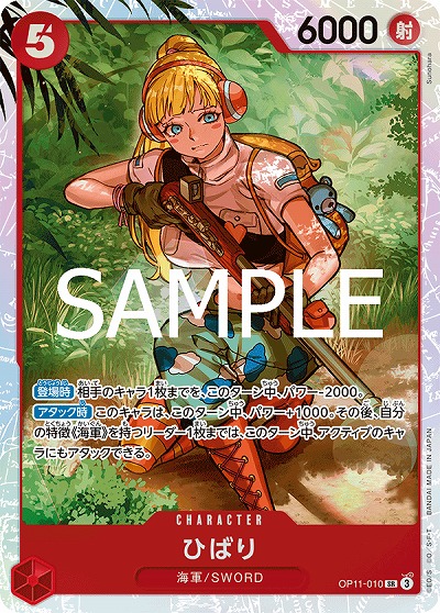 ひばり【OP11-010SR】