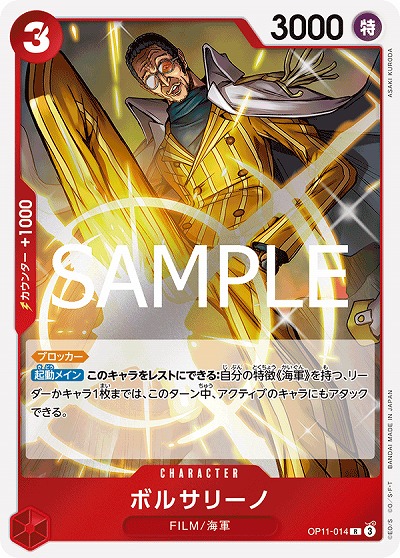 ボルサリーノ 【OP11-014R】